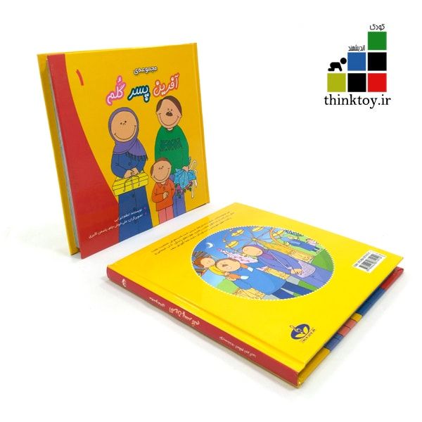 کتاب گالینگور  آفرین پسر گلم 
